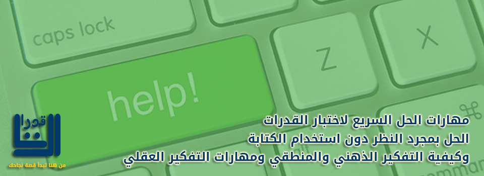 موقع القدرات